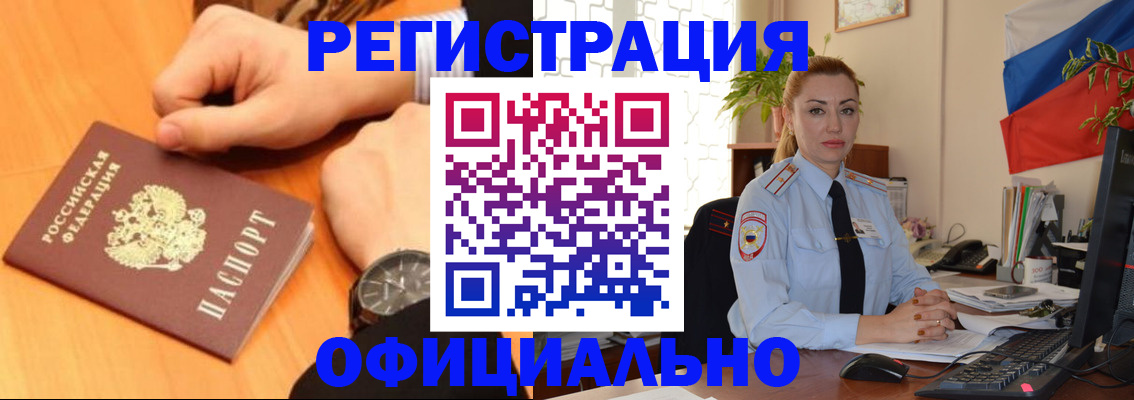 прописка штамп в Отрадном