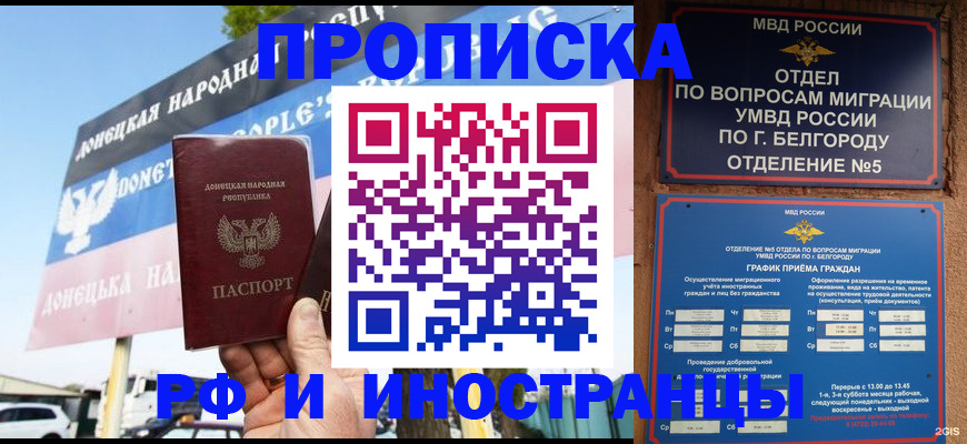 временная регистрация 2025 в Отрадном