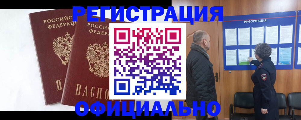 временная регистрация надежно в Отрадном