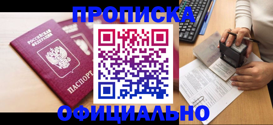 временная регистрация недорого в Отрадном