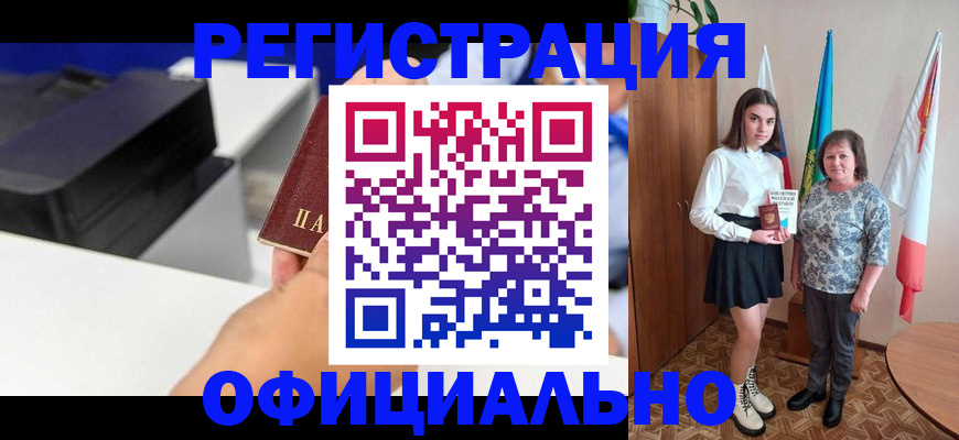 временная регистрация в квартире в Отрадном